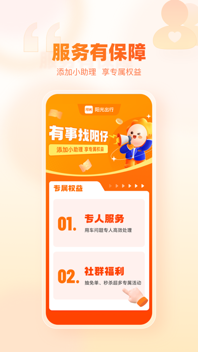 阳光出行-快车出行专车打车软件 Screenshot