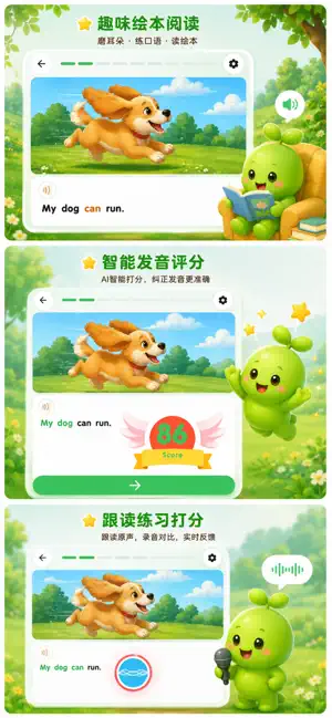 芽芽英语 - 让英语发芽,让自然成长 screenshot 4