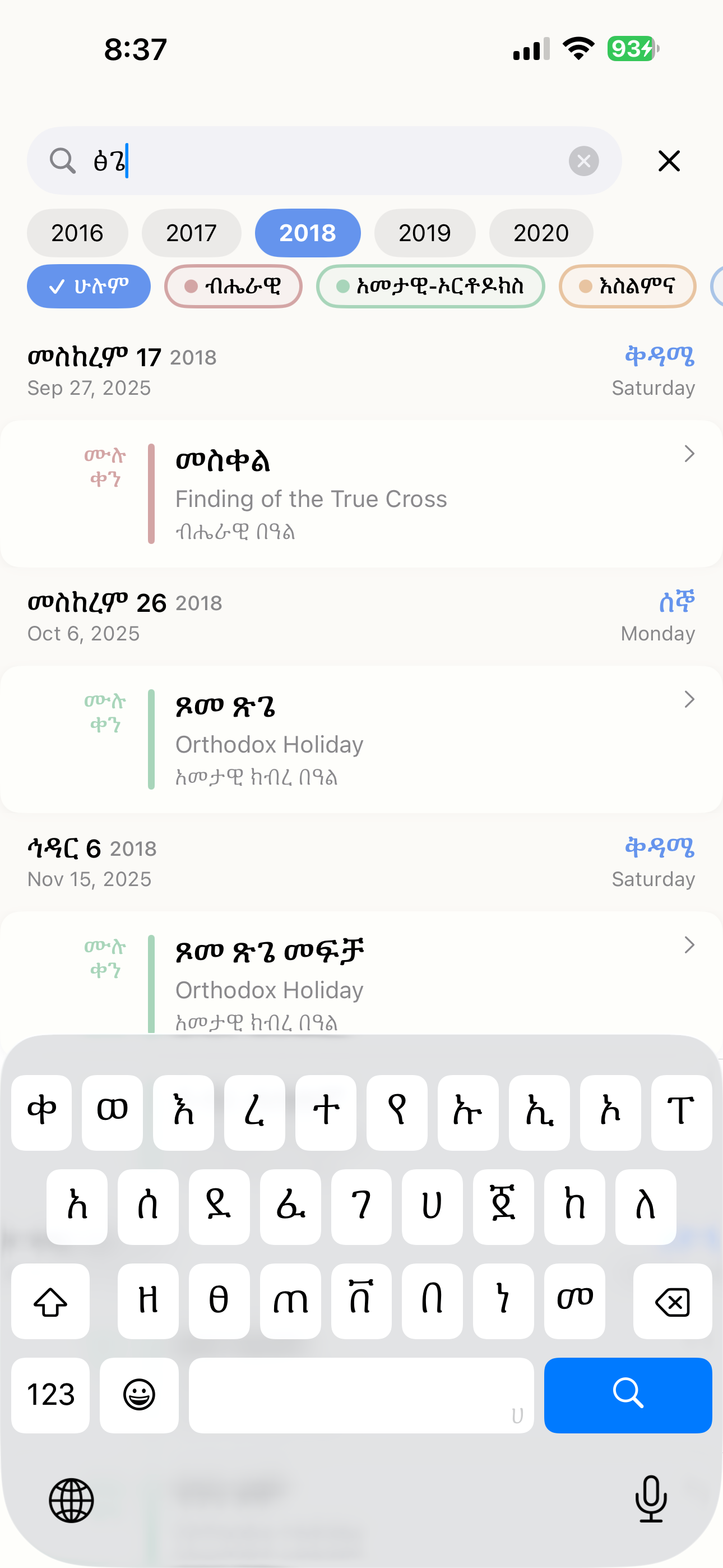 Ethiopian Calendar