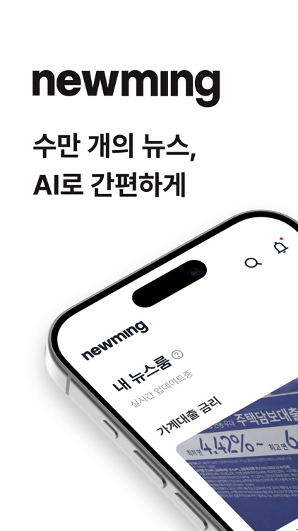 뉴밍 - AI 뉴스 플랫폼