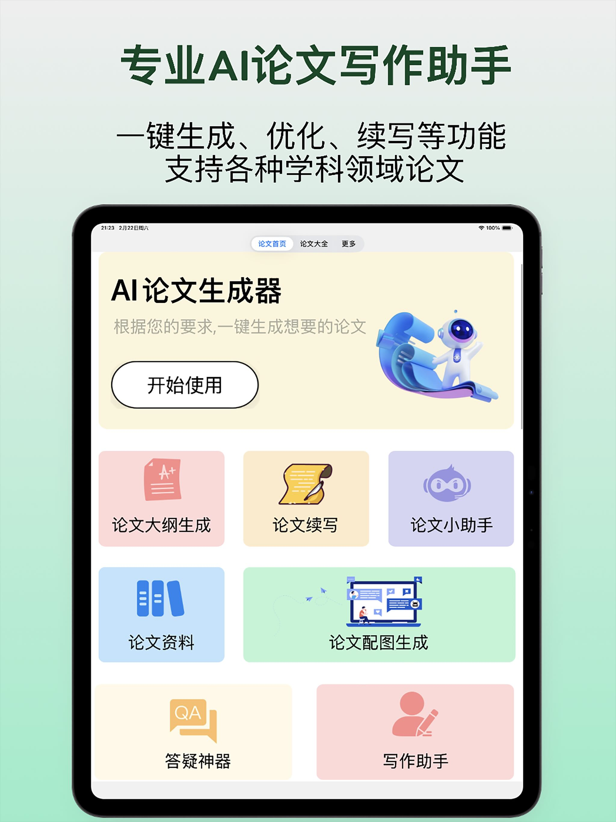 论文生成器-AI论文写作毕业模版去降重助手 screenshot 7