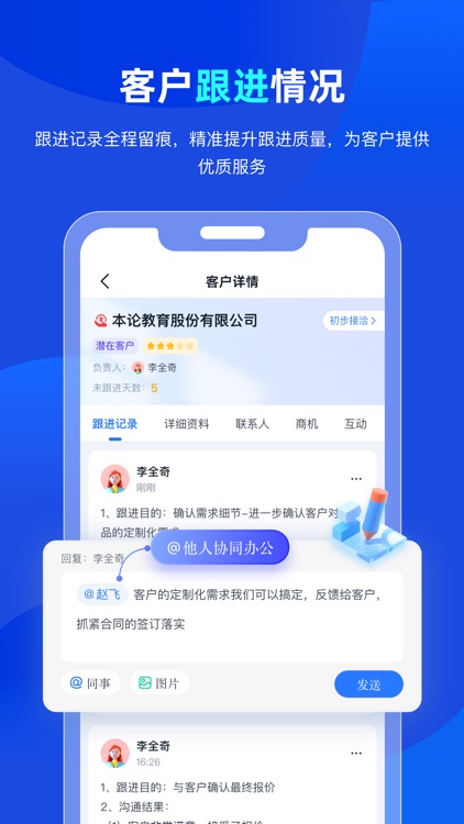 Tita CRM管理一体化 screenshot-3