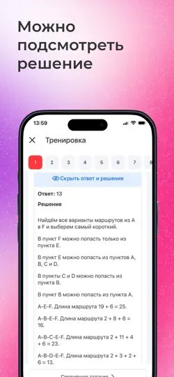 Скриншот ЕГЭ Информатика: база заданий на iPhone 5