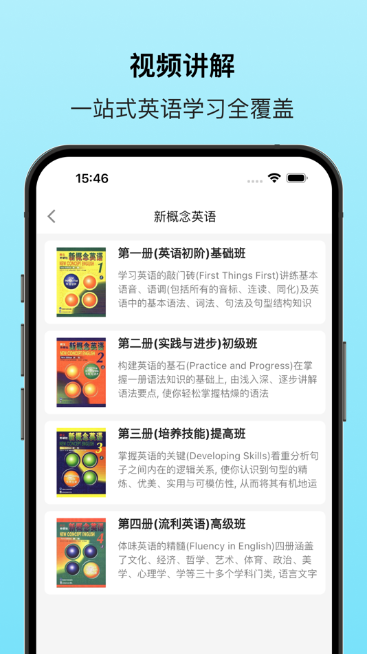 #2. 新概念英语视频教程版(英美全四册) (iOS) 게시자: 长江 蔡