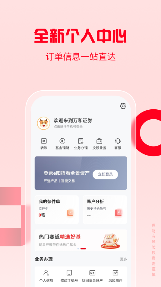 #3. 万和e阳指-股票交易炒股开户平台 (iOS) 由: 万和证券股份有限公司