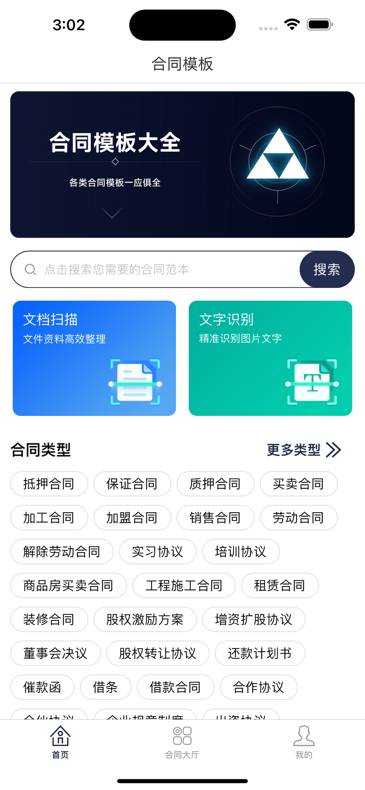 合同模板大全-精选合同模版&文件扫描仪&文字识别