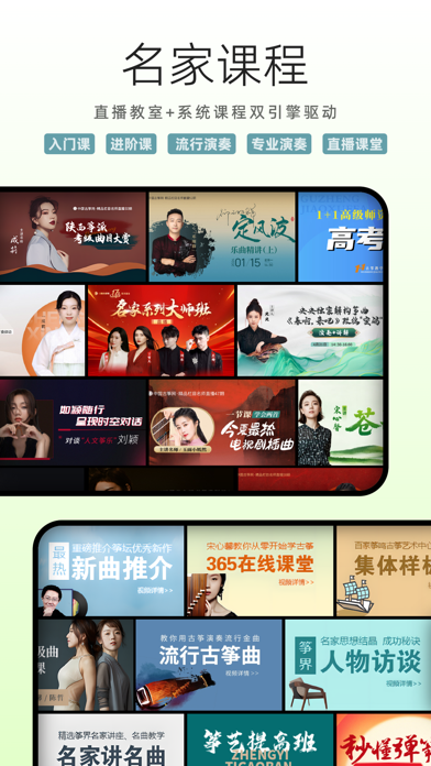 Screenshot #2 pour 古筝网App