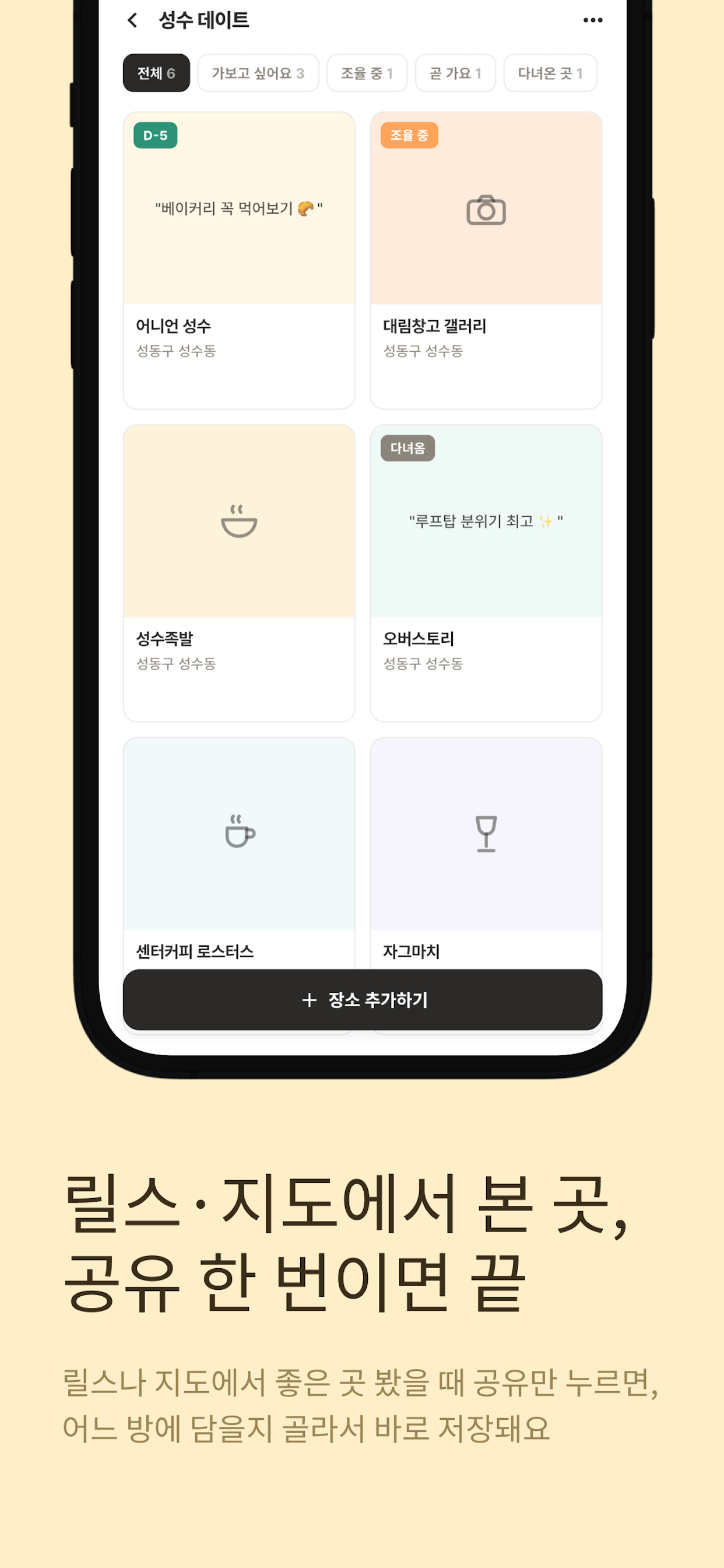 ONG 언제갈래 : 가고 싶은 곳 모으기 screenshot 2