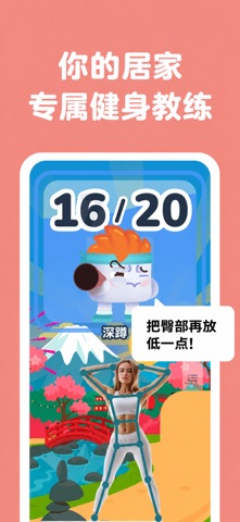 居家健身与训练 | Luvu screenshot