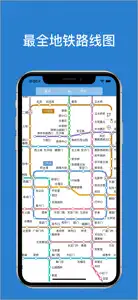 北京地铁通 screenshot #2 for iPhone