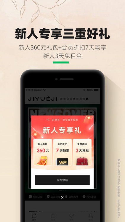 己悦己租包-正品奢侈品包包首饰租赁平台