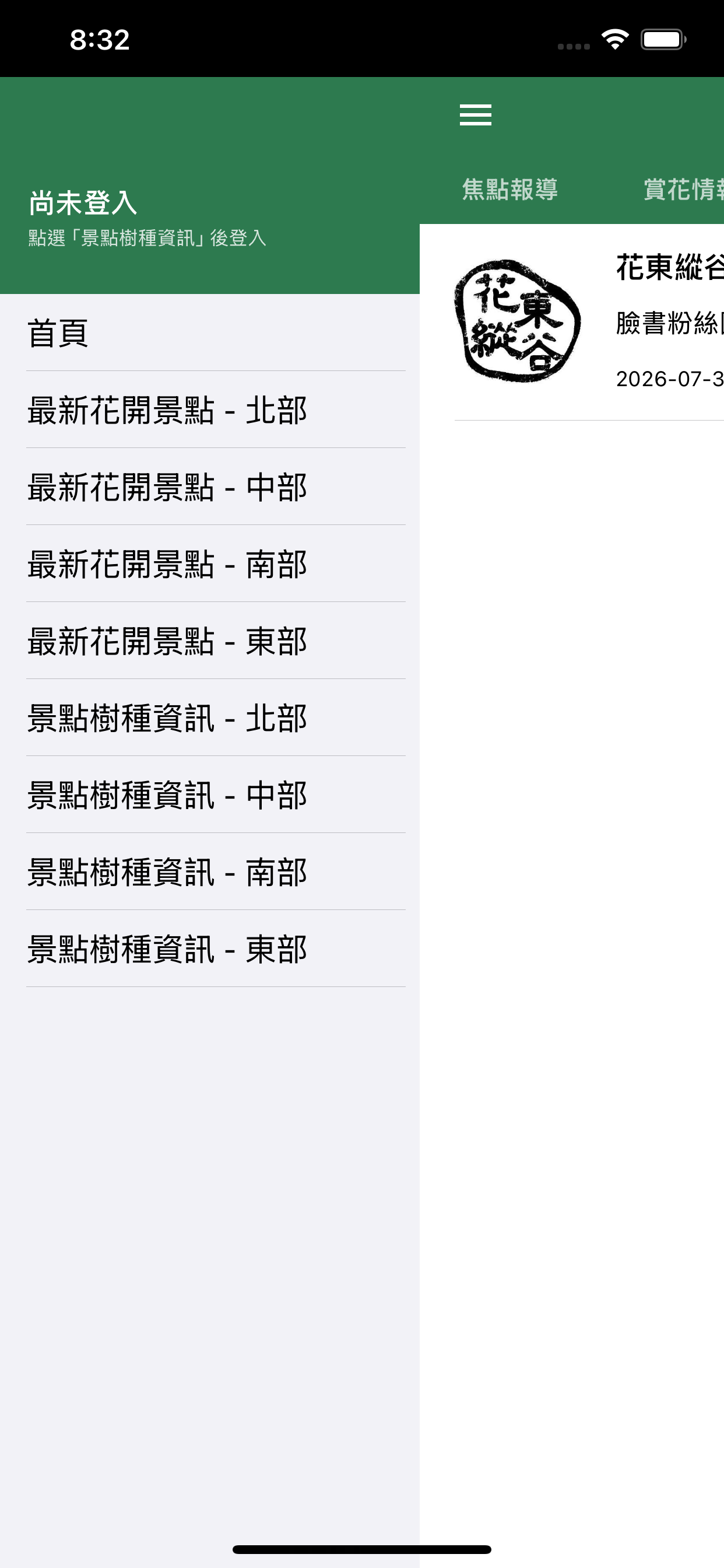 賞花趣 screenshot 4