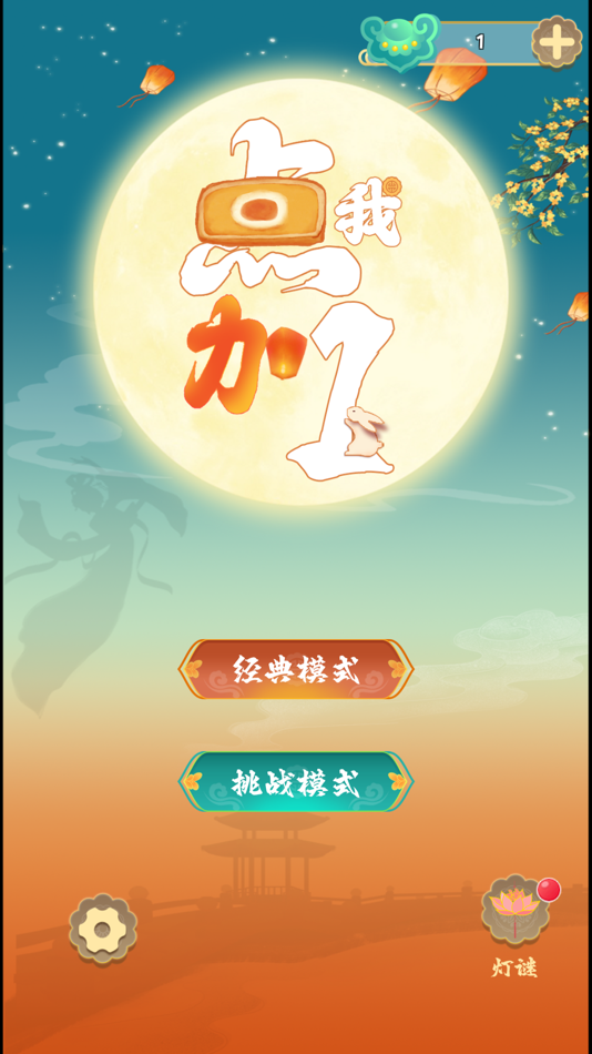 #1. 点我加一-点点消消乐 (iOS) 由: Ddlyouxi