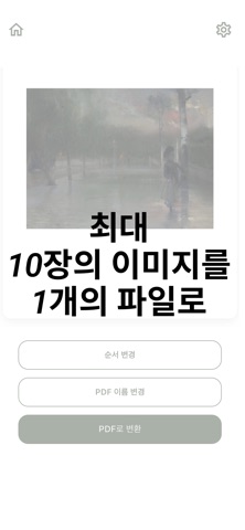 image_to_pdf_app screenshot