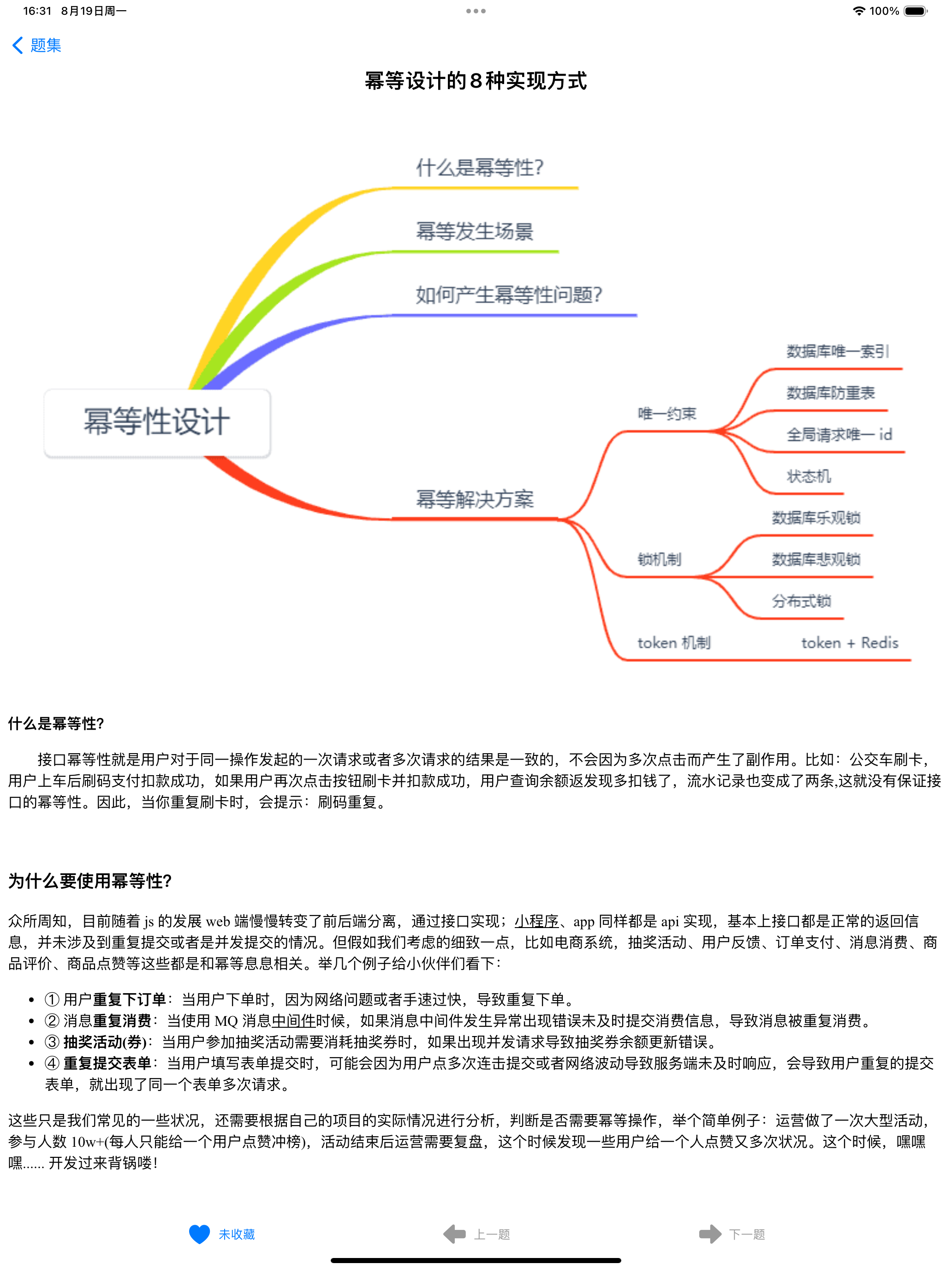 Java面试题库