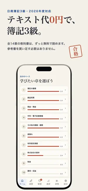 簿記3級コーチ - 仕訳と模試の問題集 screenshot 1