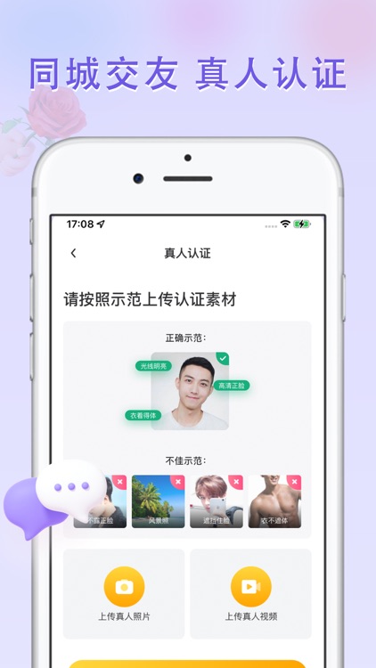 觅见-真诚交友 screenshot-3