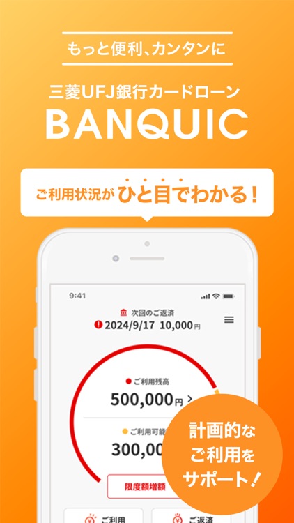 三菱ＵＦＪ銀行カードローン「バンクイック」