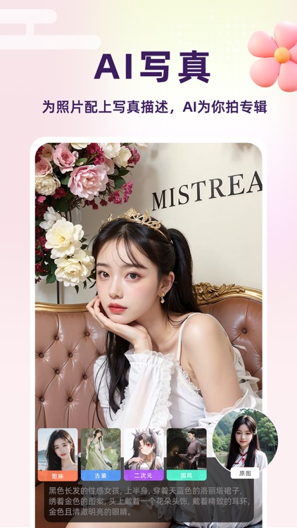 颜拍-AI换脸多人写真相机