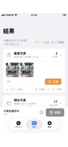 写真クリーナー-写真整理ツール のスクリーンショット
