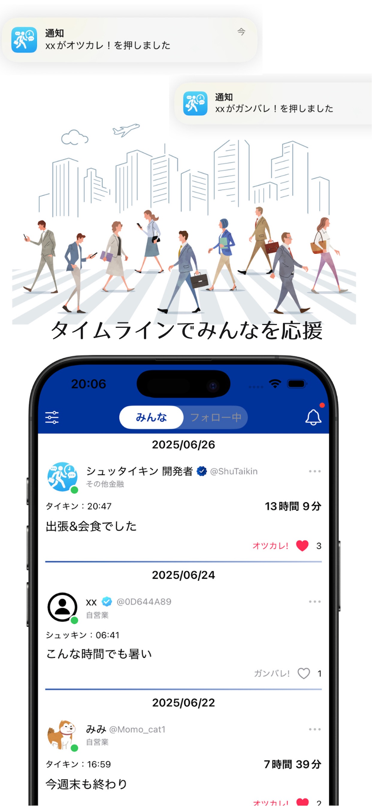 タイムラインでみんなを応援