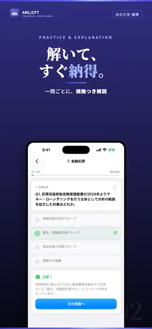 AML/CFTスタンダードコース 試験対策 問題集 screenshot 2