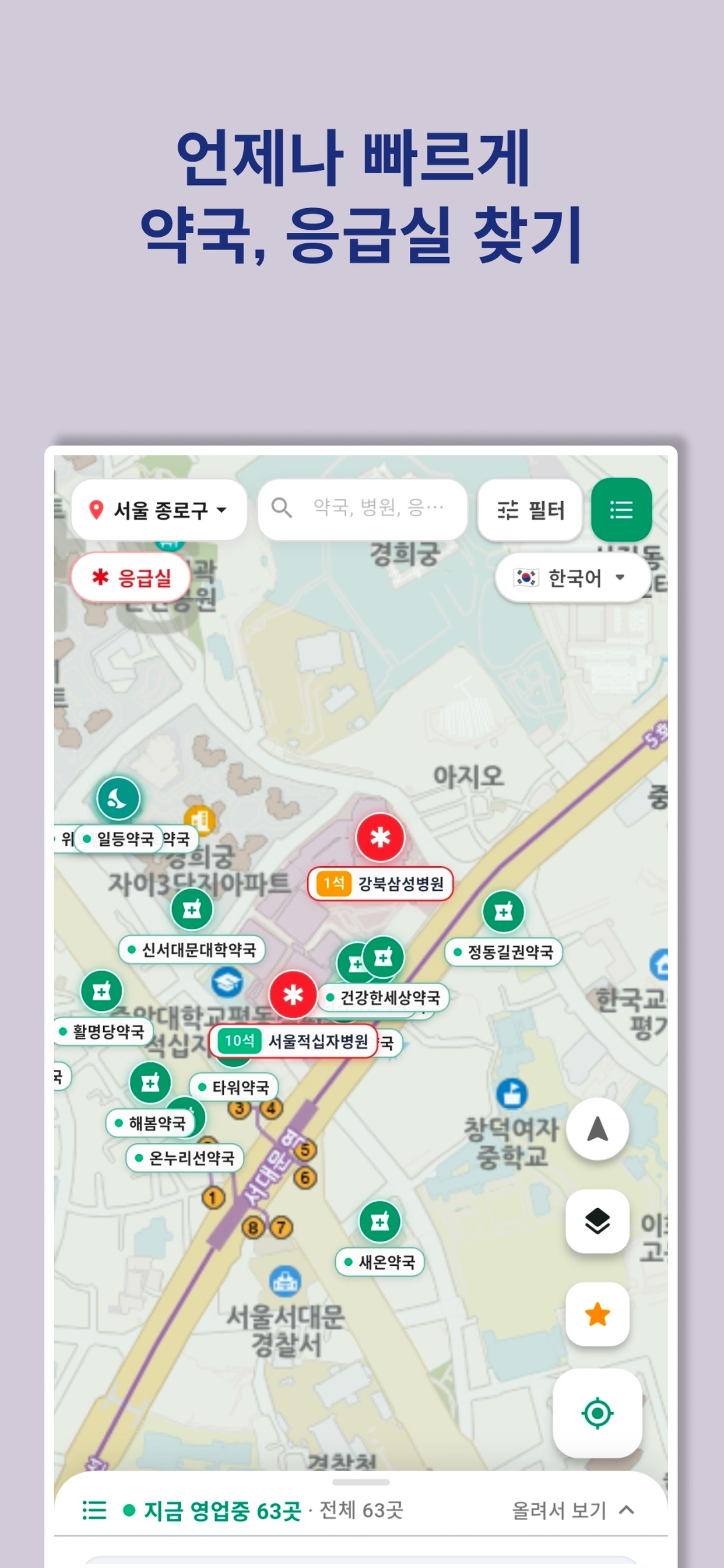 Screenshot 1 of 어디로가 - 내 주변 당번약국 응급실 지도