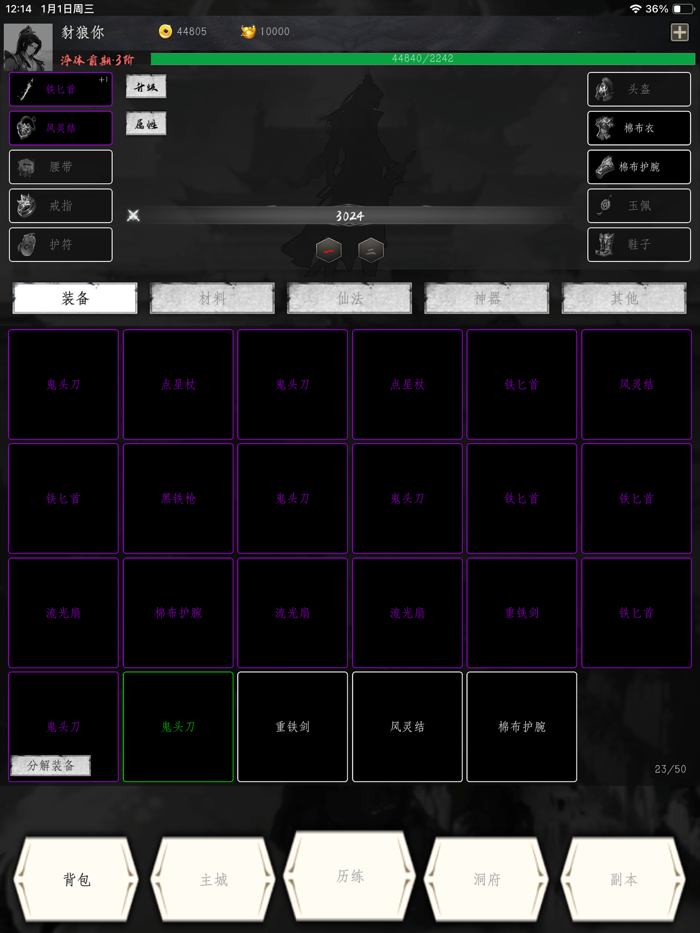 荒道古域：挂机放置暗黑武侠单机手游