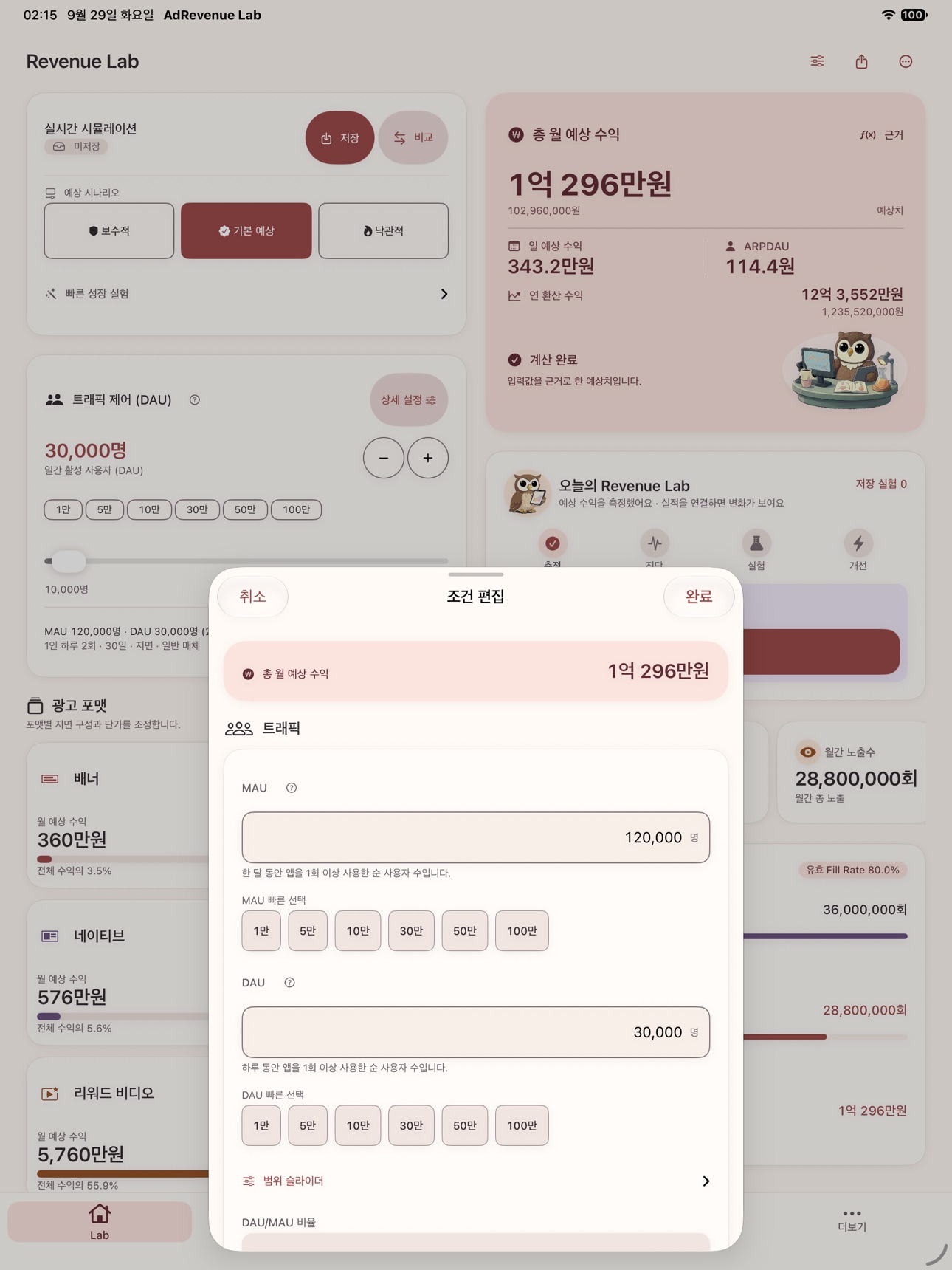 Screenshot 9 of AdRevenue Lab: 광고수익 계산기