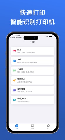 惠普打印机-无线wifi手机扫描打印 screenshot