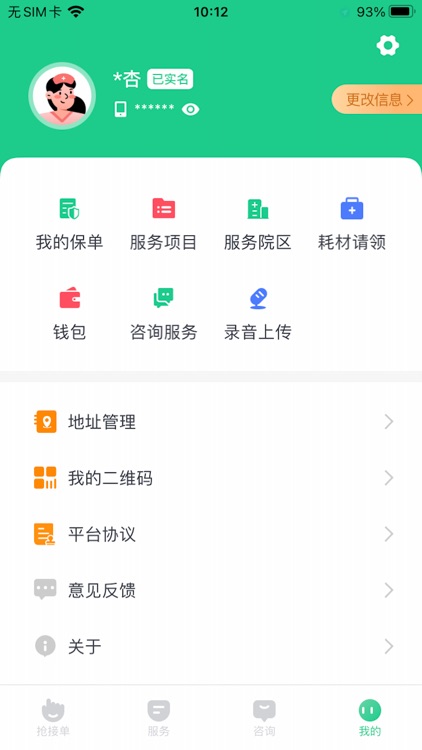江苏省互联网护理护士端 screenshot-4