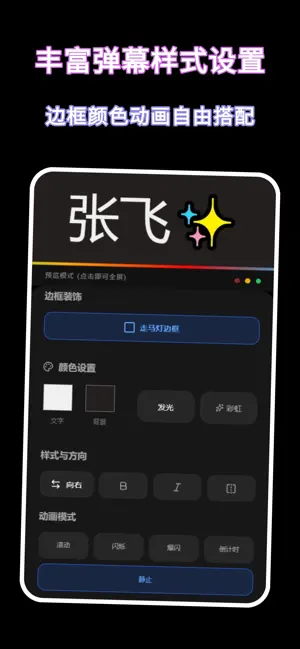 手机弹幕-滚动弹幕应援神器 screenshot 3