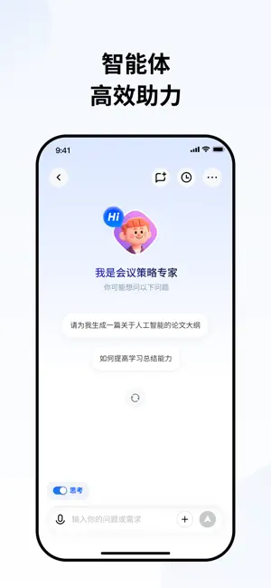 AI录音转写 screenshot 3
