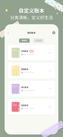 罐头记账 - 可爱好看极简随手记账本 screenshot