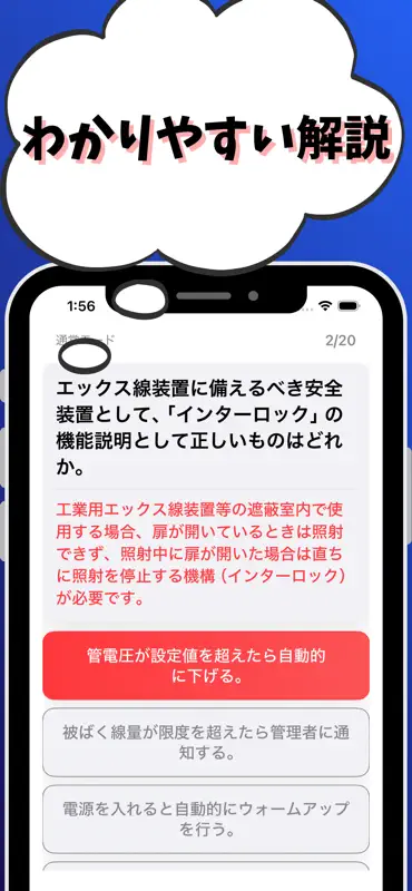 エックス線作業主任者-試験対策-国家資格 screenshot 3 of 7