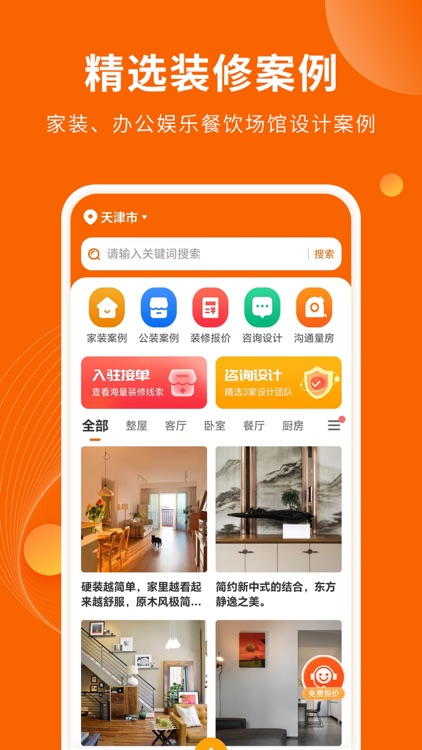 装修效果图库-装修案例大全