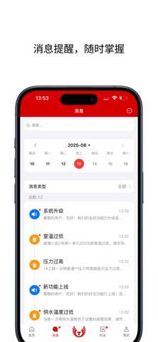泰德尔物联 screenshot