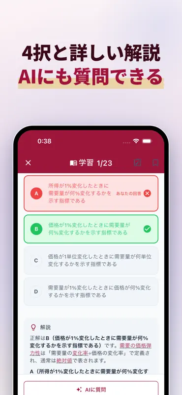 証券アナリスト1次 科目Ⅲ市場と経済の問題集 screenshot 5 of 10
