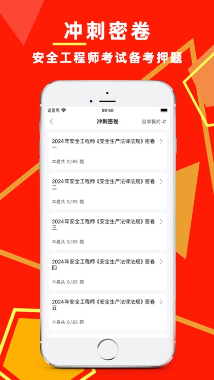 注册安全工程师-安全工程师考试题库 screenshot-3