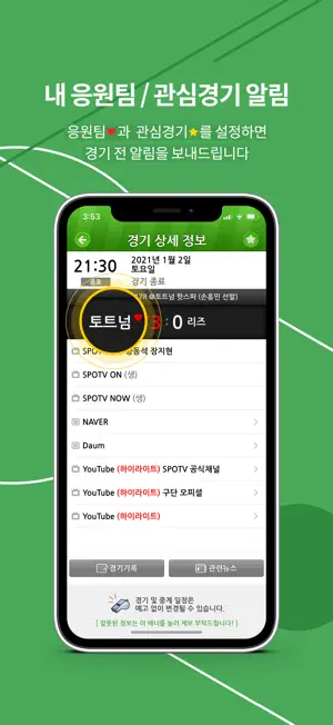 오늘의 해외축구 screenshot 4