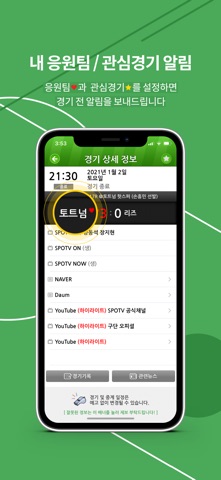오늘의 해외축구 iPhone screenshot