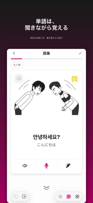 できる韓国語 screenshot 3