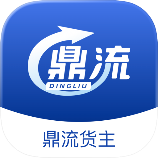 鼎流货主