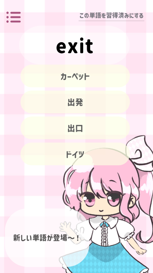 #6. ゆるレベ英検®英単語-5級から2級 (iOS) Podle: Sumie Watanabe