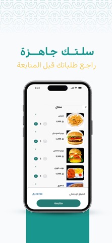 باجيلك: توصيل الطعام وكل شيء screenshot
