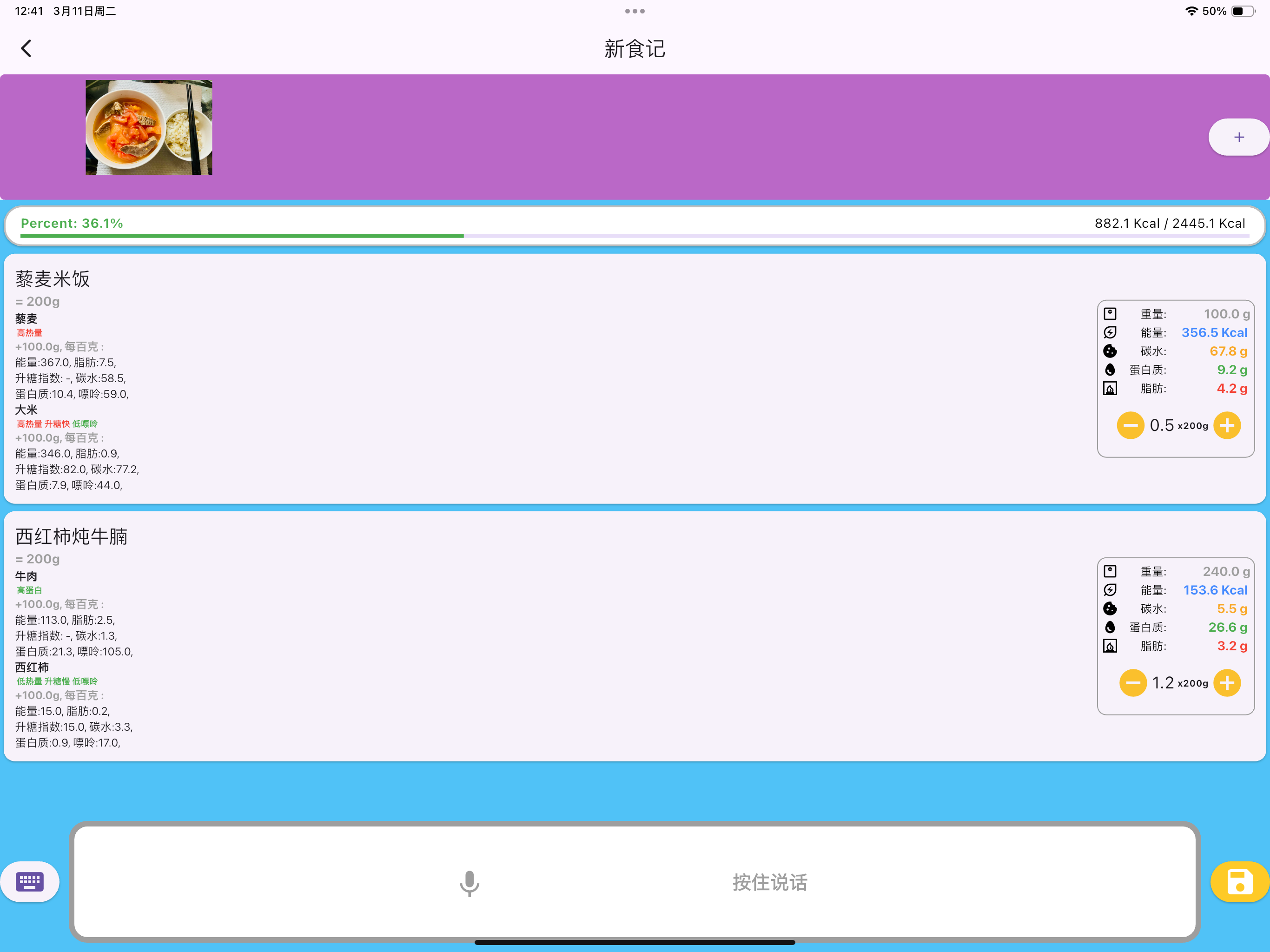 食什记 screenshot 5