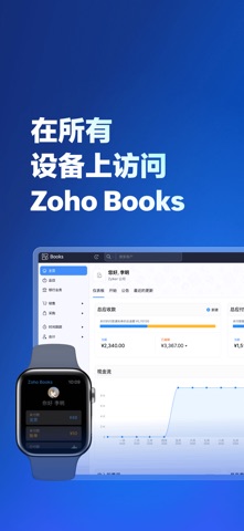 Zoho Books - 进销存管理系统 screenshot