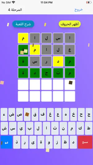 خمنها - لعبة تخمين الكلمات screenshot 2