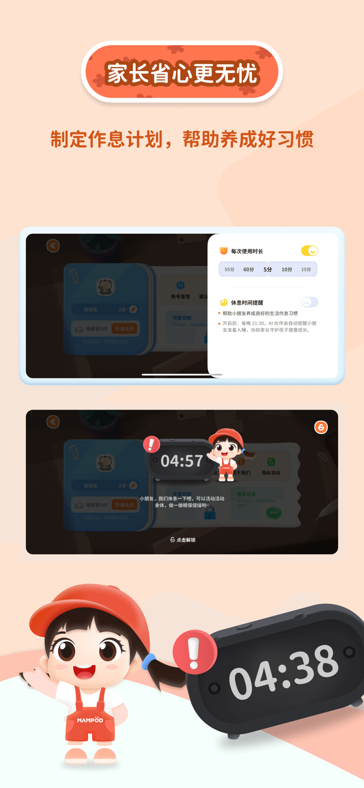 萌萌答-儿童专属 AI 伙伴 screenshot 3