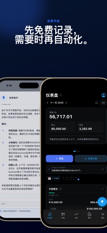 EyeCash - 记账理财管理 screenshot
